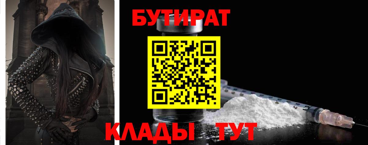 БУТИРАТ BDO 33%  Вход с VPN  БУТИРАТ  Нягань 
