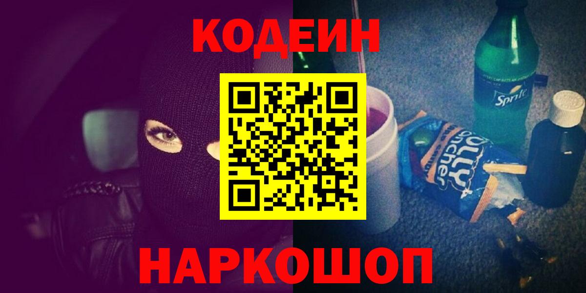 Кодеиновый сироп Lean Purple Drank Нягань