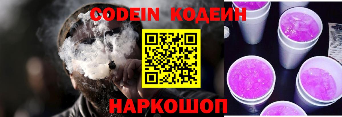 Нягань  Кодеин напиток Lean (лин)  Вход с VPN 
