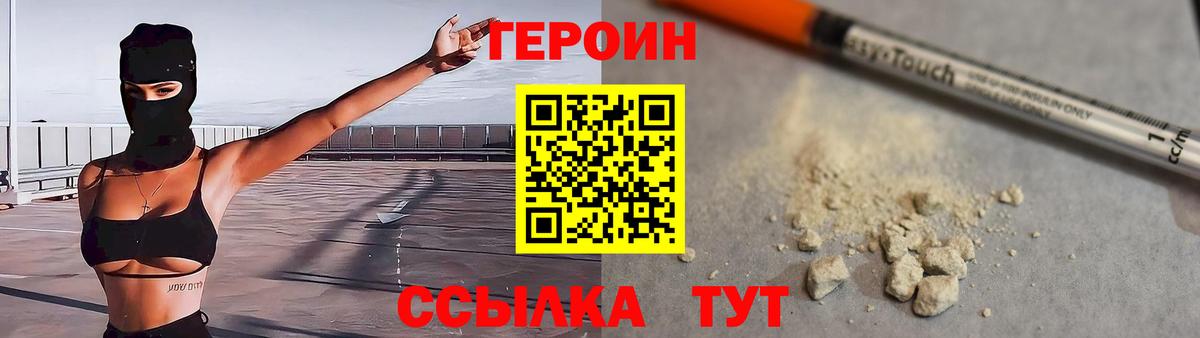 ГЕРОИН белый Нягань