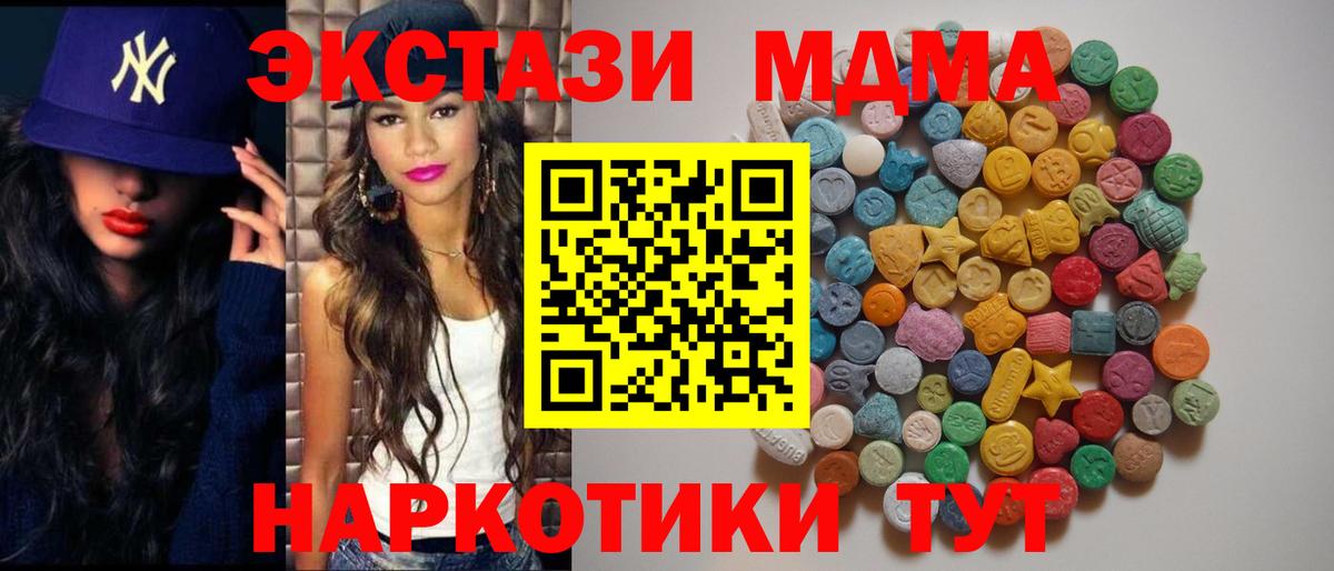 MDMA кристаллы  MDMA crystal  МДМА  Вход с VPN  Нягань 