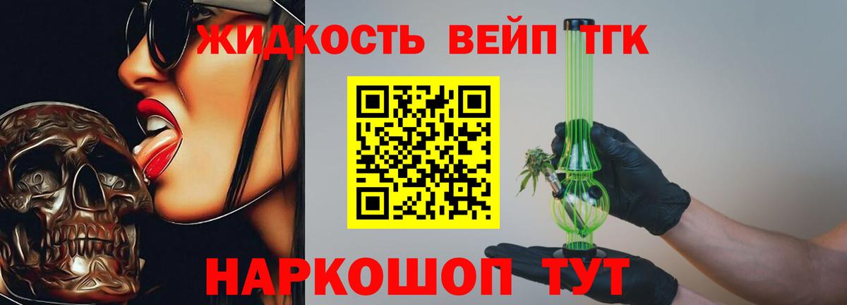 Нягань  ТГК вейп  Вход с VPN  Дистиллят ТГК THC oil 
